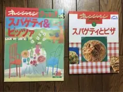 スパゲティとピザのレシピ本2冊セット