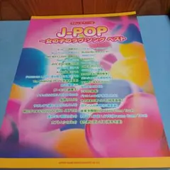 J-Pop～女の子のラヴ・ソング ベスト やさしいピアノ・ソロ(楽譜)