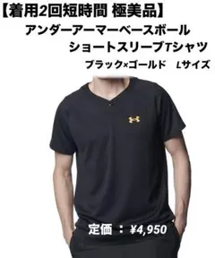 【着用2回極美品】アンダーアーマーベースボール ショートスリーブTシャツ L