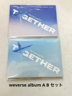 TXT together weverse album AB　新品未開封セット