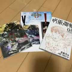 呪術廻戦　0.5巻　クリアしおりセット
