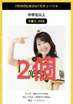 阪神タイガース　family with tigers day カチューシャ