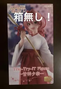 【本日限定価格！】【箱無し】甘神さんちの縁結び　甘神夕奈