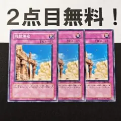 11487 遊戯王 残骸爆破 ノーマル 2点目無料 3期306