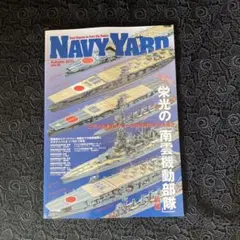 NAVY YARD ネイビーヤード Vol. 18
