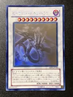 遊戯王 セイヴァーデモンドラゴン ホログラフィック 良品 1枚 ①
