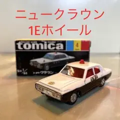 トミカNO.4トヨタクラウンパトカー(大阪・兵庫・京都)3台セット 黒箱 日本製 2025年最新】トミカ 黒箱 クラウンパトカーの人気アイテム