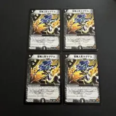 百発人形マグナム4枚