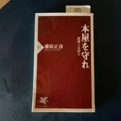 本屋を守れ 読書とは国力