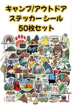 ステッカー シール 50枚セット キャンプ アウトドア