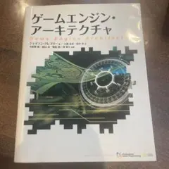 【新品・未開封】ゲームエンジンアーキテクチャ 2025年最新】ゲームエンジン・アーキテクチャの人気アイテム