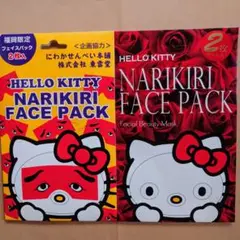 ハローキティなりきりフェイスパック2種セット