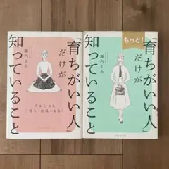 育ちがいい人だけが知っていること
