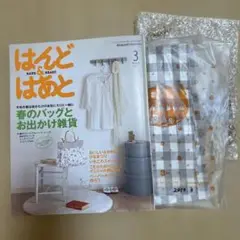 はんど&はあと 2010年3月号