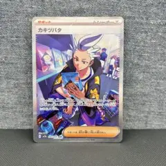 【美品】カキツバタ SAR 090/064