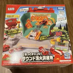 本日限定⭐️トミカワールド ぐるっとチェンジ!サウンド消火訓練所