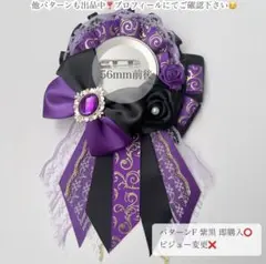 痛ロゼット パターンF 紫黒 即購入⭕️