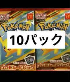 ポケカ　ポケモンカード　マック　マクドナルド　コラボ　新品未使用未開封