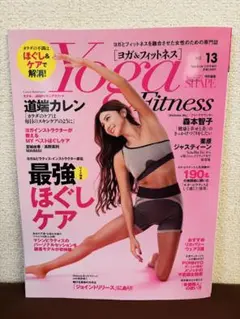 【新品】Yoga Fitness 13号　ヨガ雑誌　道端カレン