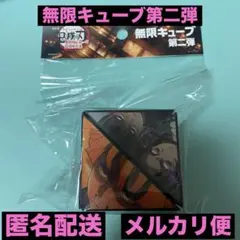鬼滅の刃 劇場版 無限キューブ 第二弾　無限城編④