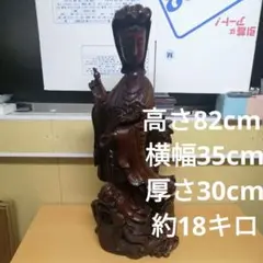 一刀彫 弁財天様 弁天様 観音菩薩像 木彫り 仏教美術 龍 高さ82cm