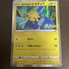 まるのみされたピカチュウ：「オコヤの森のセレビィ&ザルード