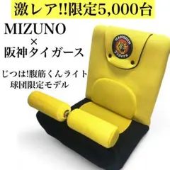 激レア!!じつは！腹筋くん 球団限定モデル 限定5,000台 阪神タイガース 希少品 じつは！腹筋くんライト 球団限定モデル 限定5,000台