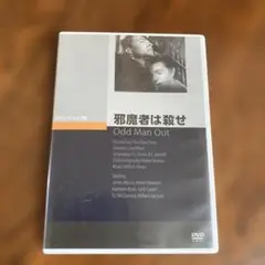 邪魔者は殺せ Odd Man Out DVD