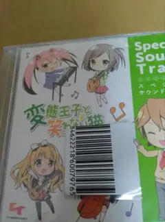 新品　 変態王子と笑わない猫 サウンドトラックCD
