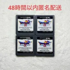 ドラゴンクエストⅨ 4点まとめ売り