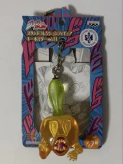 ジョジョの奇妙な冒険　スタンドフィギュアキーホルダー パール・ジャム #436