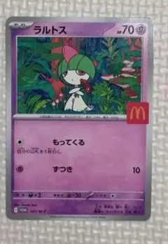 ポケモンカード　マクドナルド　ラルトス