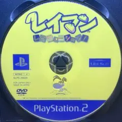 ps2 レイマン レボリューション！