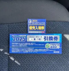 大分トリニータ　チケット　優先券