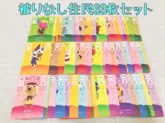 未使用.住民63枚まとめ売り.あつ森amiiboカード