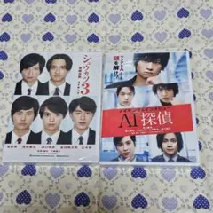 シュウカツ3 AI探偵　メイキング　DVD　荒牧慶彦　溝口琢矢　渡部秀　正木郁