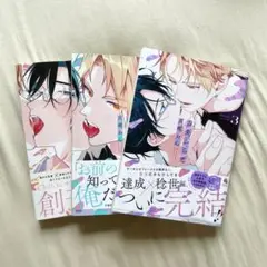 【全巻セット】舌先から恋 1-3巻 / 百瀬あん