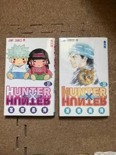 HUNTER×HUNTER コミックス　31巻、32セット
