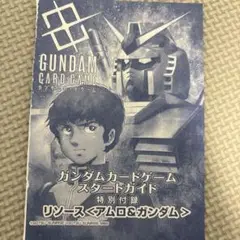 ガンダムカードゲーム　GCG リソース　アムロ&ガンダム　プロモ　新品未開封