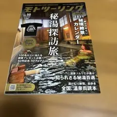モトツーリング2021年1月号