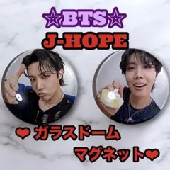 BTS J-HOPE ガラスドームマグネット jhope ホビ ホソク2個セット