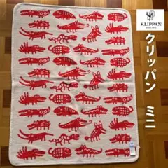 KLIPPAN クリッパン　ミニ　ブランケット　オーガニックコットン