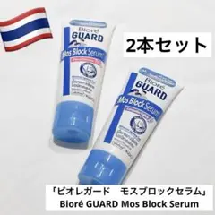 花王 ビオレ　ガード 虫よけクリーム Biore ゴルフ　蚊よけ　タイ　限定