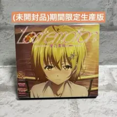 (未開封)ド級編隊エグゼロスedテーマ Lost emotion 期間限定生産版