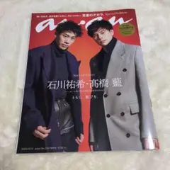 an・an 石川祐希＆高橋藍