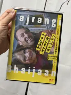 2025年最新】バジュランギおじさんと、小さな迷子 〔dvd〕の人気