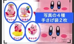 カービィと吉野家まんぷく大作戦 オリジナルフィギュア４種