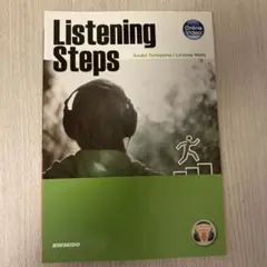 英語の音を鍛えるリスニング・ステップ 1語からパッセージへ