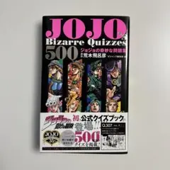 JOJO's Bizarre Quizzes 500 ジョジョの奇妙な問題集