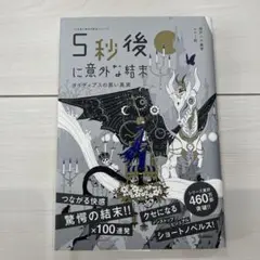 5秒後に意外な結末 オイディプスの黒い真実